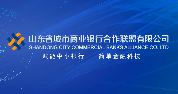 替换 ClearCase，码云 Gitee 中标山东城商行联盟新研发管理平台项目